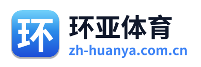 环亚体育